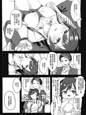 [けかの屋 (やのかけ)] 咲耶と夜のお散歩する本 (アイドルマスター シャイニーカラーズ) [v2] [逃亡者×真不可视汉化组]_1 (7)