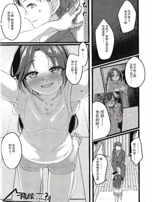 [けかの屋 (やのかけ)] 咲耶と夜のお散歩する本 (アイドルマスター シャイニーカラーズ) [v2] [逃亡者×真不可视汉化组]_1 (35)