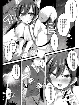 [けかの屋 (やのかけ)] 咲耶と夜のお散歩する本 (アイドルマスター シャイニーカラーズ) [v2] [逃亡者×真不可视汉化组]_1 (10)