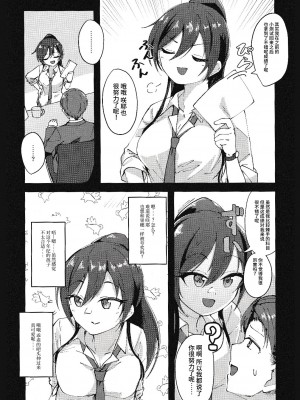 [けかの屋 (やのかけ)] 咲耶と夜のお散歩する本 (アイドルマスター シャイニーカラーズ) [v2] [逃亡者×真不可视汉化组]_1 (5)