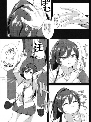 [けかの屋 (やのかけ)] 咲耶と夜のお散歩する本 (アイドルマスター シャイニーカラーズ) [v2] [逃亡者×真不可视汉化组]_1 (6)