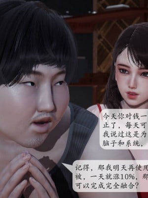 [紳士皇帝劉子業] 意識控制系統 1-3_0286