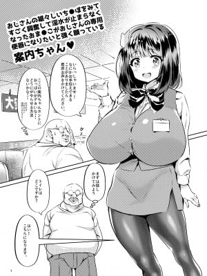 [カエルは何やってもエライ!!]  おじさんの雄々しいち●ぽをみてすごく興奮して淫水が止まらなくなったおま●こがおじさんの専用便器になりたいと強く願っている案内ちゃん [DL版]_02