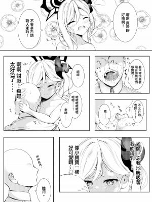 [HUNGRRRRY (qNdEbASeR)] ブルストヴァルツェに母乳を添えて (ブルーアーカイブ) [中国翻訳] [DL版]_09