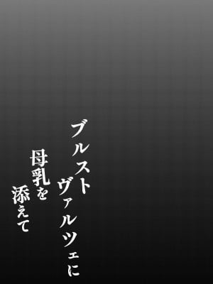 [HUNGRRRRY (qNdEbASeR)] ブルストヴァルツェに母乳を添えて (ブルーアーカイブ) [中国翻訳] [DL版]_22