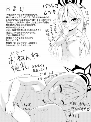 [HUNGRRRRY (qNdEbASeR)] ブルストヴァルツェに母乳を添えて (ブルーアーカイブ) [中国翻訳] [DL版]_23