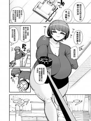 [田貸魔] でっかいちんちんに負ける鬼強性欲おばさん [中国翻訳]_03