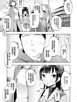 [さとうみつ (えびおみつ)] ●学生と催眠えっちで強制らぶらぶ両想いっ [心海汉化组] [DL版]_05