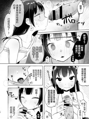 [さとうみつ (えびおみつ)] ●学生と催眠えっちで強制らぶらぶ両想いっ [心海汉化组] [DL版]_12