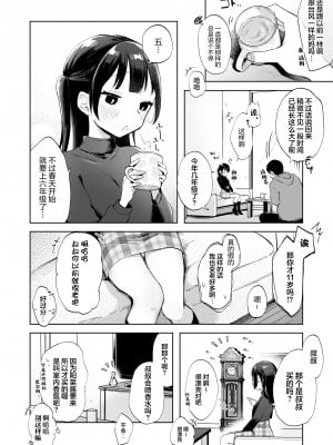 [さとうみつ (えびおみつ)] ●学生と催眠えっちで強制らぶらぶ両想いっ [心海汉化组] [DL版]_06