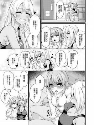 [極楽三日月 (ジンジャー・エル)] ふたなりジム職員ちゃんxまじめ高校教師ちゃん 2 [中国翻訳]_43