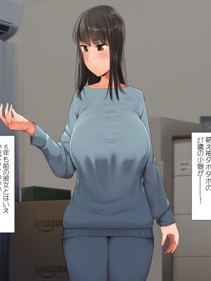 [クマニコテック (小桜クマネコ)] 冴えなかった元カノが俺と別れた後からあか抜けて高嶺の花の美人になっちまった_050