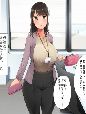 [クマニコテック (小桜クマネコ)] 冴えなかった元カノが俺と別れた後からあか抜けて高嶺の花の美人になっちまった_019