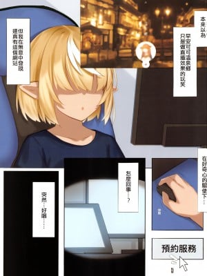 (FF37) [くわい屋 (帝恩)] あさココ温泉郷 風俗体験 (ホロライブ) [中国語] [無修正]_02