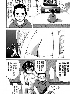 [江戸しげズ] 五十嵐さん家の家族計画_0096