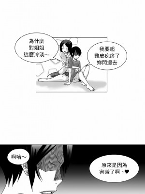 奇怪的社區阿姨 8-9話_08_2