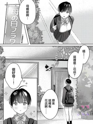 [りぃあ ／ 穴乱] お花屋さんと女子校生 [橄榄汉化组]_05