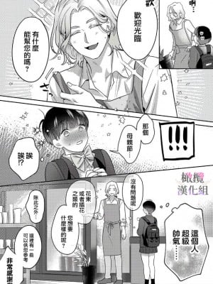 [りぃあ ／ 穴乱] お花屋さんと女子校生 [橄榄汉化组]_07