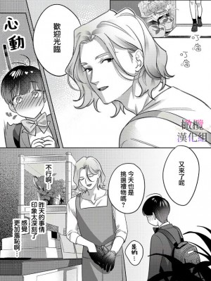 [りぃあ ／ 穴乱] お花屋さんと女子校生 [橄榄汉化组]_10