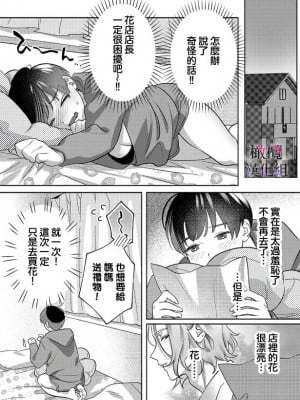 [りぃあ ／ 穴乱] お花屋さんと女子校生 [橄榄汉化组]_09