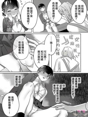 [りぃあ ／ 穴乱] お花屋さんと女子校生 [橄榄汉化组]_15