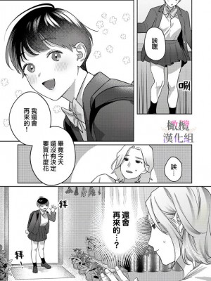 [りぃあ ／ 穴乱] お花屋さんと女子校生 [橄榄汉化组]_26