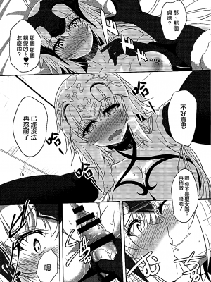 (C93) [ぱんどらぼっくす (箱。)] 聖女2人の子作り事情 (Fate／Grand Order) [大友同好会+泡菜百合漢化組]_14