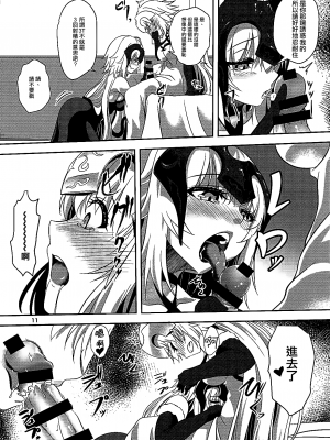 (C93) [ぱんどらぼっくす (箱。)] 聖女2人の子作り事情 (Fate／Grand Order) [大友同好会+泡菜百合漢化組]_10