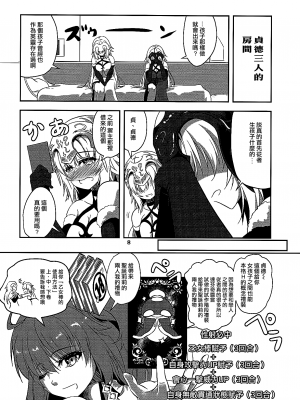 (C93) [ぱんどらぼっくす (箱。)] 聖女2人の子作り事情 (Fate／Grand Order) [大友同好会+泡菜百合漢化組]_07