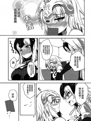 (C93) [ぱんどらぼっくす (箱。)] 聖女2人の子作り事情 (Fate／Grand Order) [大友同好会+泡菜百合漢化組]_08