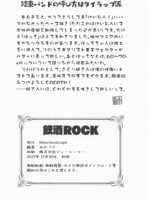 (C101) [MünchenGraph (北かづき)] 飲酒ROCK (ぼっち・ざ・ろっく!) [葱鱼个人汉化]_25