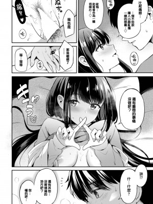 [紺菓] 隠れた気持ち (COMIC BAVEL 2023年5月号) [大鸟可不敢乱转汉化] [DL版]_15