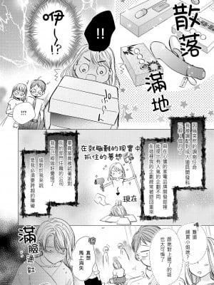 [エトウユツキ] ひらいて見せて？ ナカまで全部。年上幼なじみの愛撫は激しくて優しい 1-4 完結 [莉赛特汉化组]_006