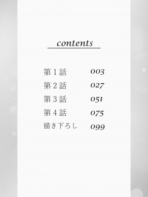 [エトウユツキ] ひらいて見せて？ ナカまで全部。年上幼なじみの愛撫は激しくて優しい 1-4 完結 [莉赛特汉化组]_002