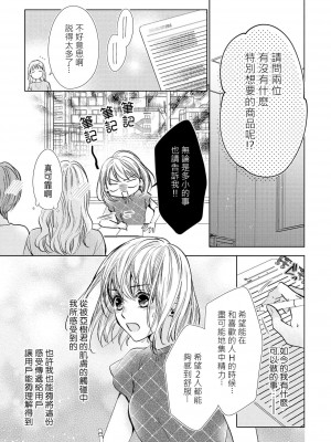 [エトウユツキ] ひらいて見せて？ ナカまで全部。年上幼なじみの愛撫は激しくて優しい 1-4 完結 [莉赛特汉化组]_044