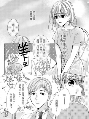 [エトウユツキ] ひらいて見せて？ ナカまで全部。年上幼なじみの愛撫は激しくて優しい 1-4 完結 [莉赛特汉化组]_082