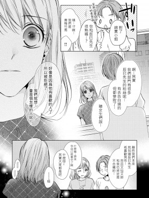 [エトウユツキ] ひらいて見せて？ ナカまで全部。年上幼なじみの愛撫は激しくて優しい 1-4 完結 [莉赛特汉化组]_046