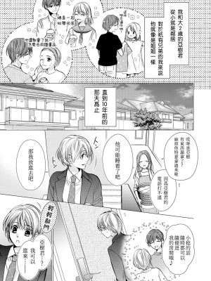 [エトウユツキ] ひらいて見せて？ ナカまで全部。年上幼なじみの愛撫は激しくて優しい 1-4 完結 [莉赛特汉化组]_011