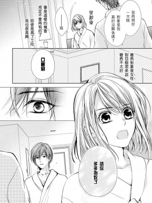 [エトウユツキ] ひらいて見せて？ ナカまで全部。年上幼なじみの愛撫は激しくて優しい 1-4 完結 [莉赛特汉化组]_020