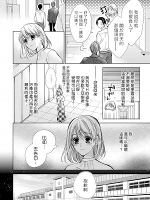 [エトウユツキ] ひらいて見せて？ ナカまで全部。年上幼なじみの愛撫は激しくて優しい 1-4 完結 [莉赛特汉化组]_068