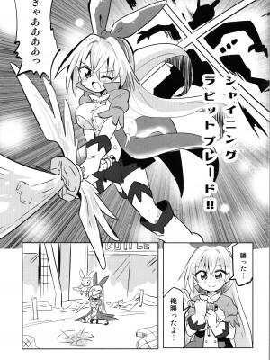 (C101) [さね野郎] TS魔法少女ピュアラビット2 禁断の慰めっクス_29