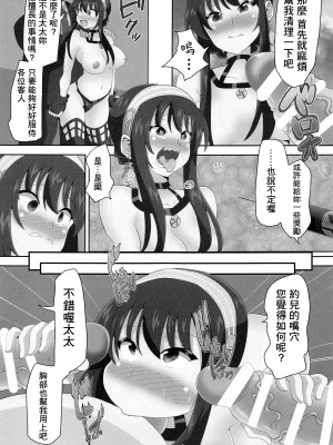 [黒いモノ (紅玉)] 殺し屋さんを薬漬けにして子供を作ろう! (SPY×FAMILY) [基德漢化組]_16