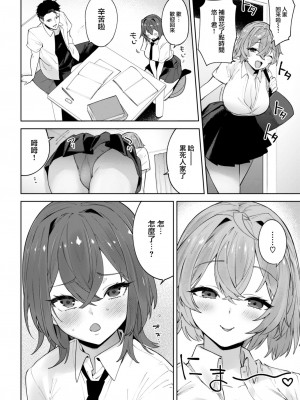 [まりお] 姉妹彼女 (COMIC 失楽天 2023年4月号) [大鸟可不敢乱转汉化] [DL版]_37