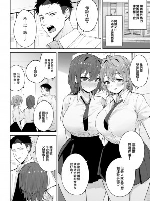 [まりお] 姉妹彼女 (COMIC 失楽天 2023年4月号) [大鸟可不敢乱转汉化] [DL版]_03