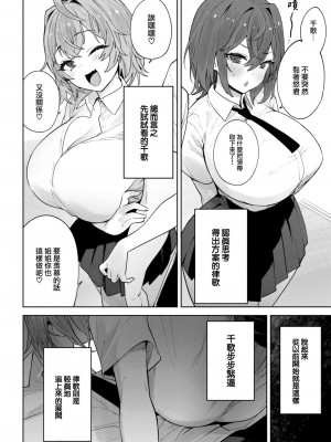 [まりお] 姉妹彼女 (COMIC 失楽天 2023年4月号) [大鸟可不敢乱转汉化] [DL版]_05