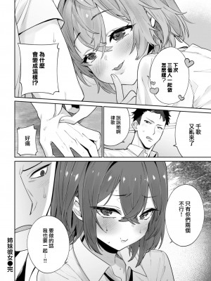 [まりお] 姉妹彼女 (COMIC 失楽天 2023年4月号) [大鸟可不敢乱转汉化] [DL版]_39