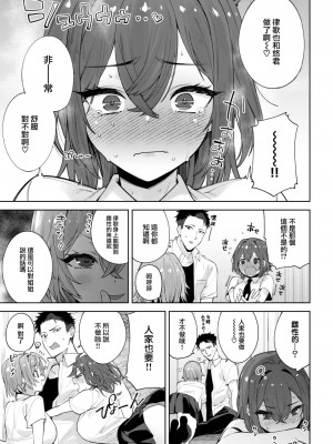 [まりお] 姉妹彼女 (COMIC 失楽天 2023年4月号) [大鸟可不敢乱转汉化] [DL版]_38