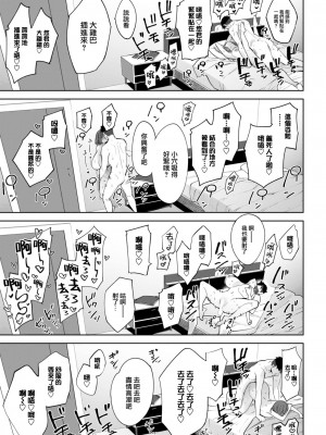 [まりお] 姉妹彼女 (COMIC 失楽天 2023年4月号) [大鸟可不敢乱转汉化] [DL版]_34