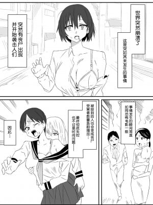 [サークル影武者 (影武者)] ゾンビハーレムライフ～抗体持ちの俺と爆乳ゾンビ～ [鬼畜王汉化组]_02