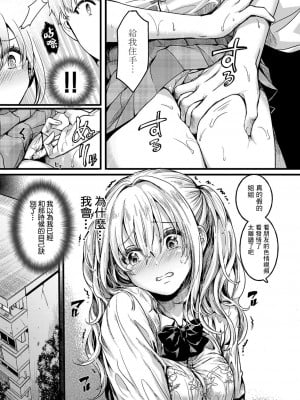 [doumou] 私は女の子が好きだったはずなのに 第3話 (COMIC 真激 2022年11月号) [暴碧汉化组] [DL版]_08